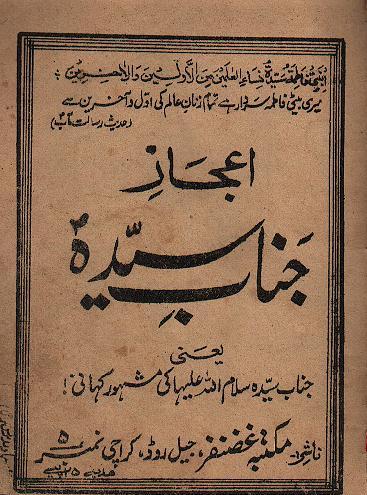 Miracle of Bibi Syeda (A.S.)