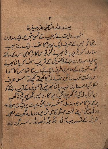 Miracle of Bibi Syeda (A.S.)
