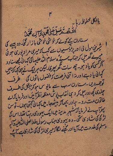 Miracle of Bibi Syeda (A.S.)