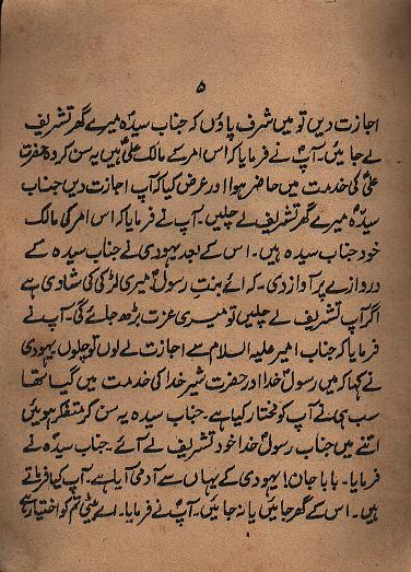Miracle of Bibi Syeda (A.S.)