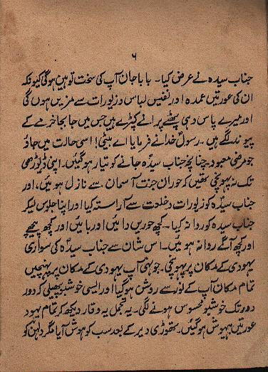 Miracle of Bibi Syeda (A.S.)
