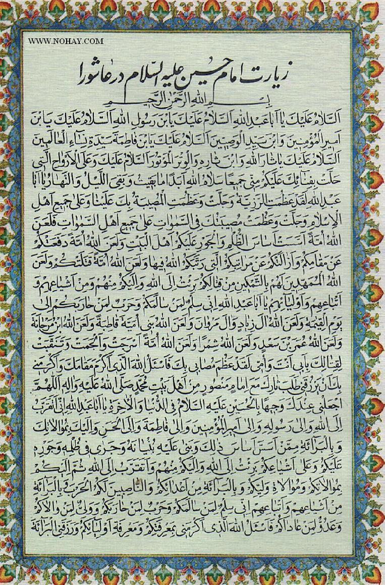 ZIARAT-E-AASHORA